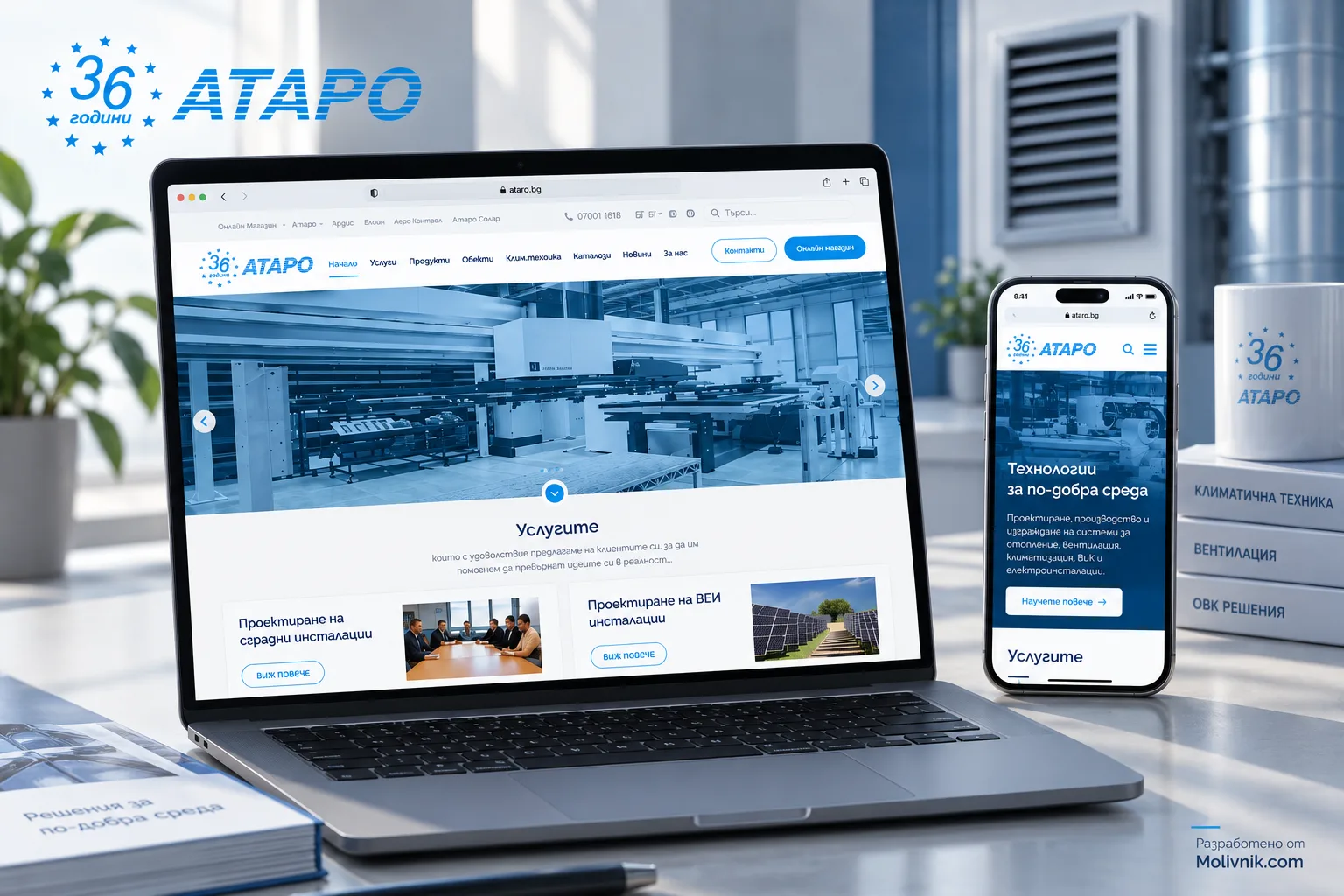 АТАРО - Корпоративен уебсайт