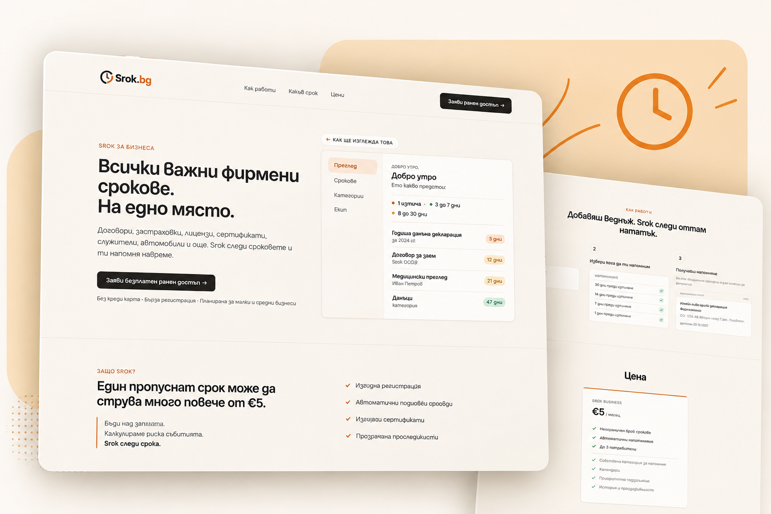 Srok.bg – SaaS платформа за управление на бизнес срокове, разработена от Molivnik