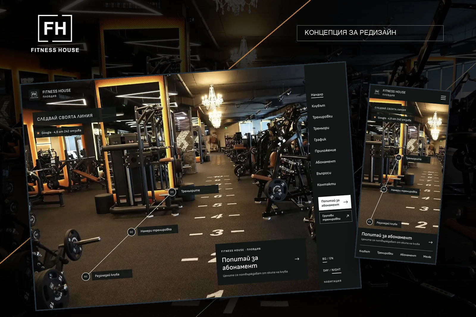 Концепция за редизайн на Fitness House с фотографски начален екран и зоните в клуба