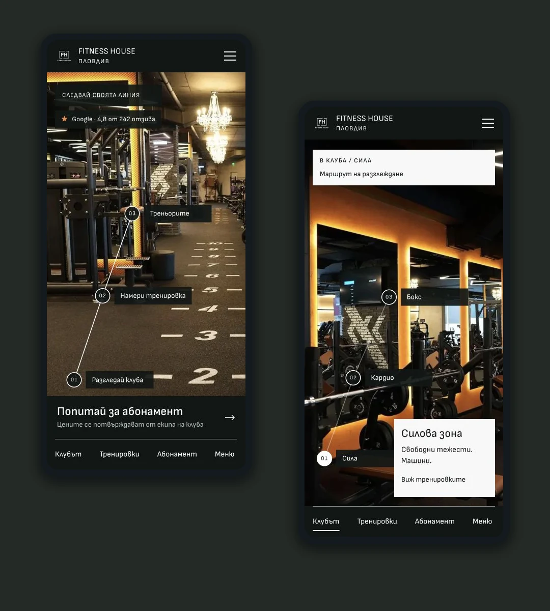 Мобилни екрани от концепцията за Fitness House: начало и клуб