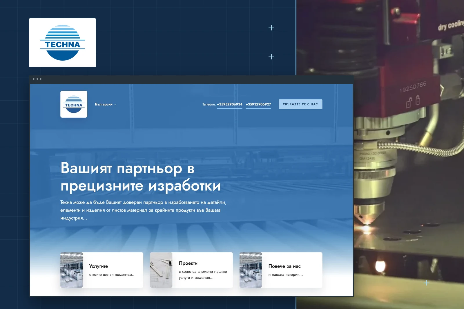 Композиция с корпоративния сайт на Techna и фотографския изглед за лазерно рязане