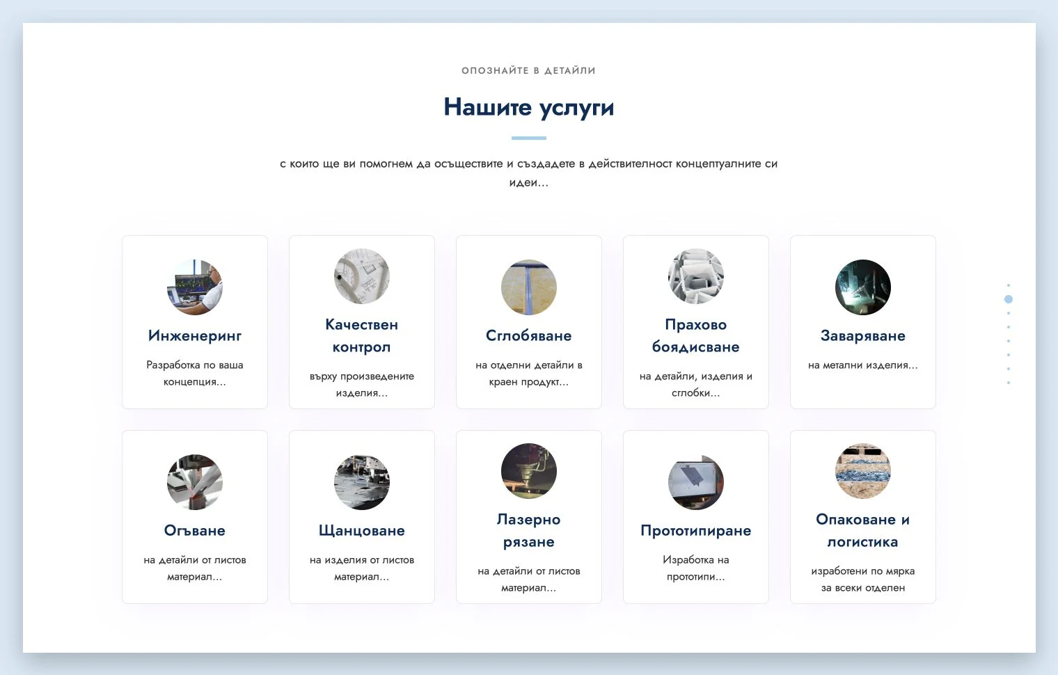 Десет инженерни и производствени услуги в сайта на Techna