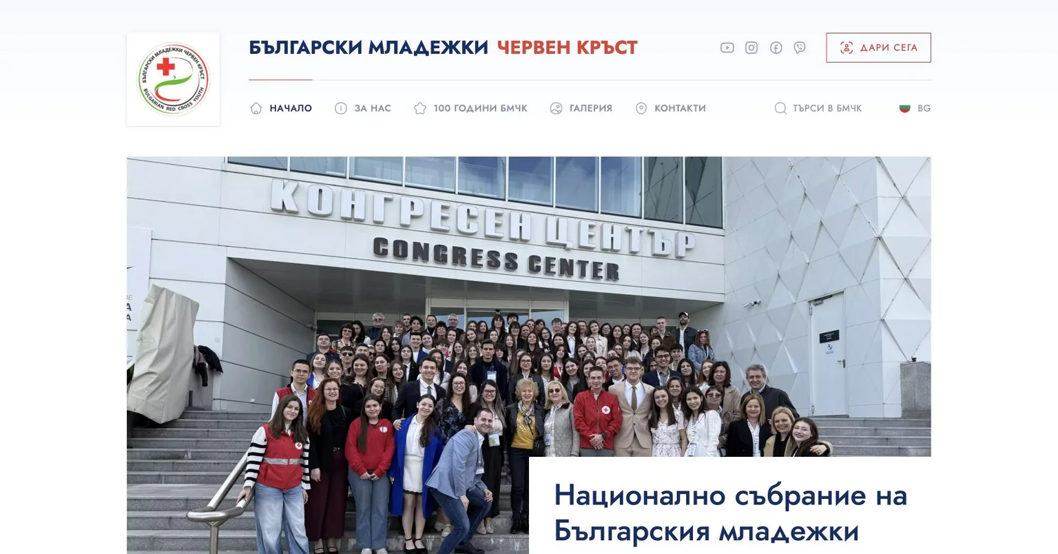 Начална страница на Българския младежки Червен кръст