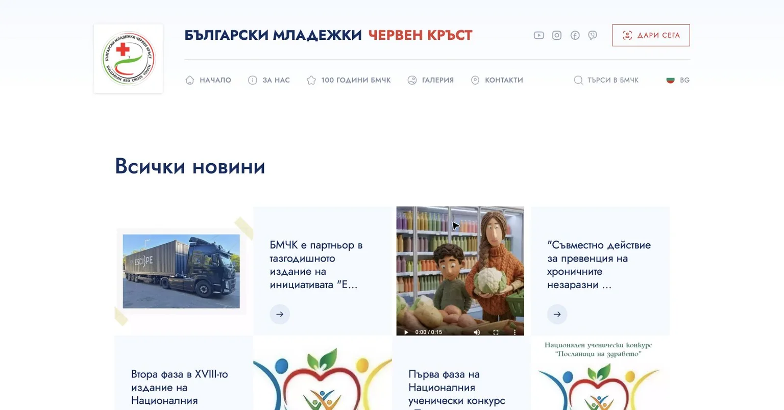 Архив с новини на Българския младежки Червен кръст