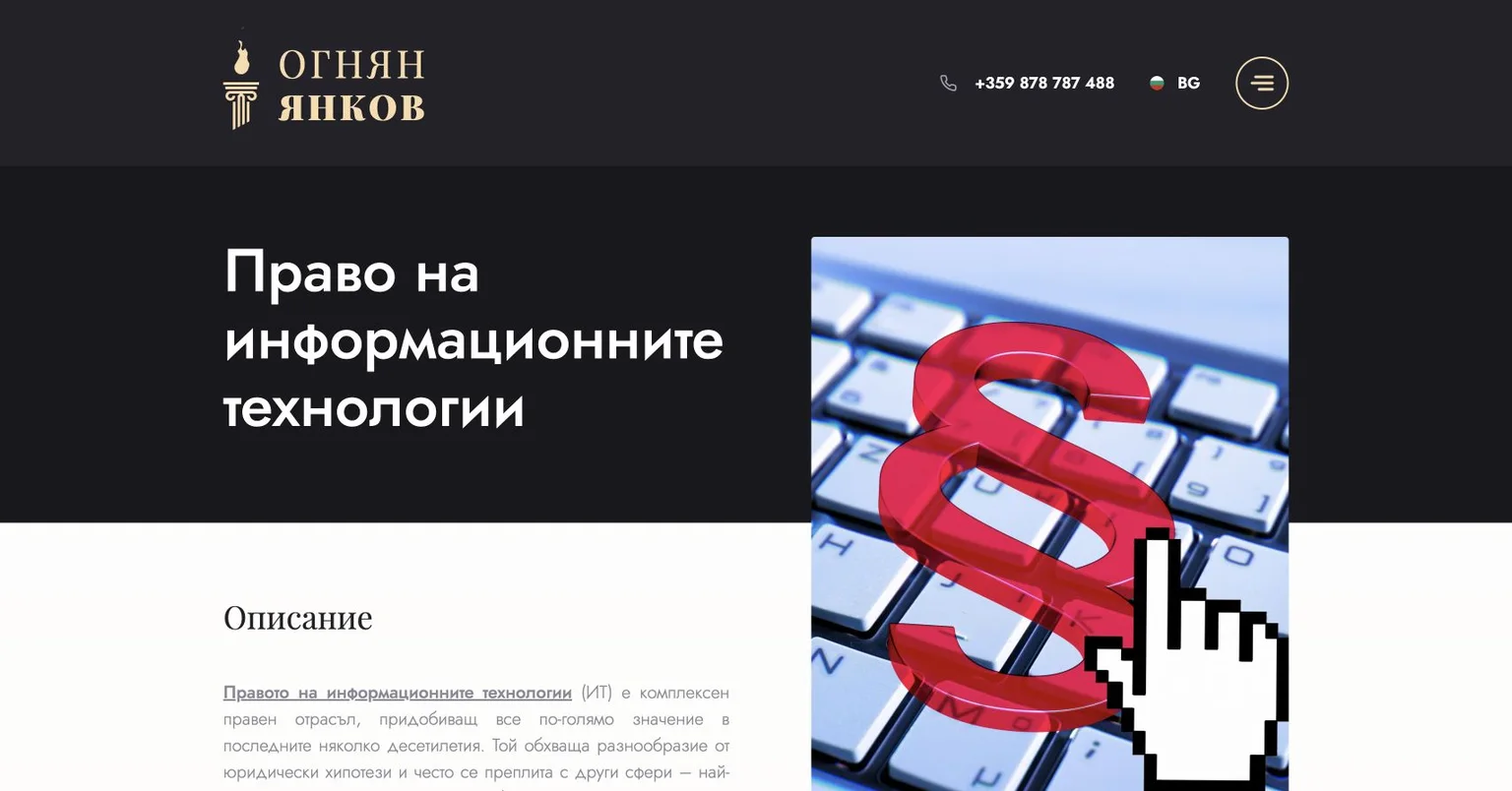 Страница за право на информационните технологии
