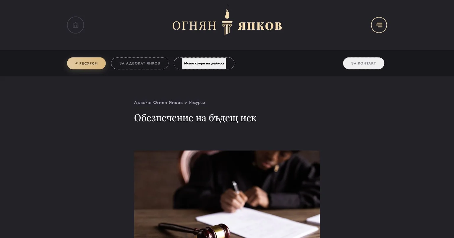 Страница на правна статия в сайта на адвокат Огнян Янков