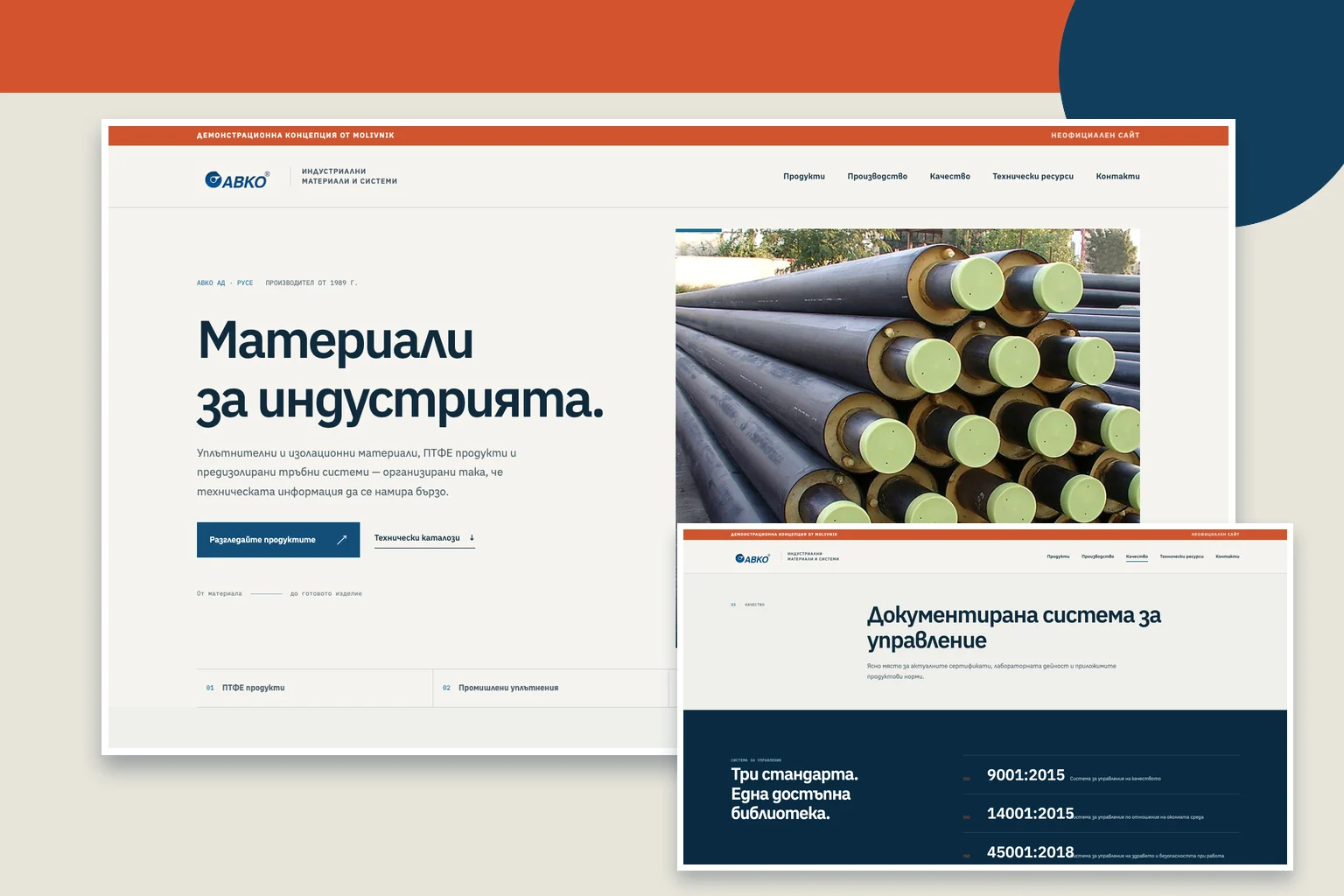 Индустриална уеб концепция за АВКО с продуктова и техническа информация