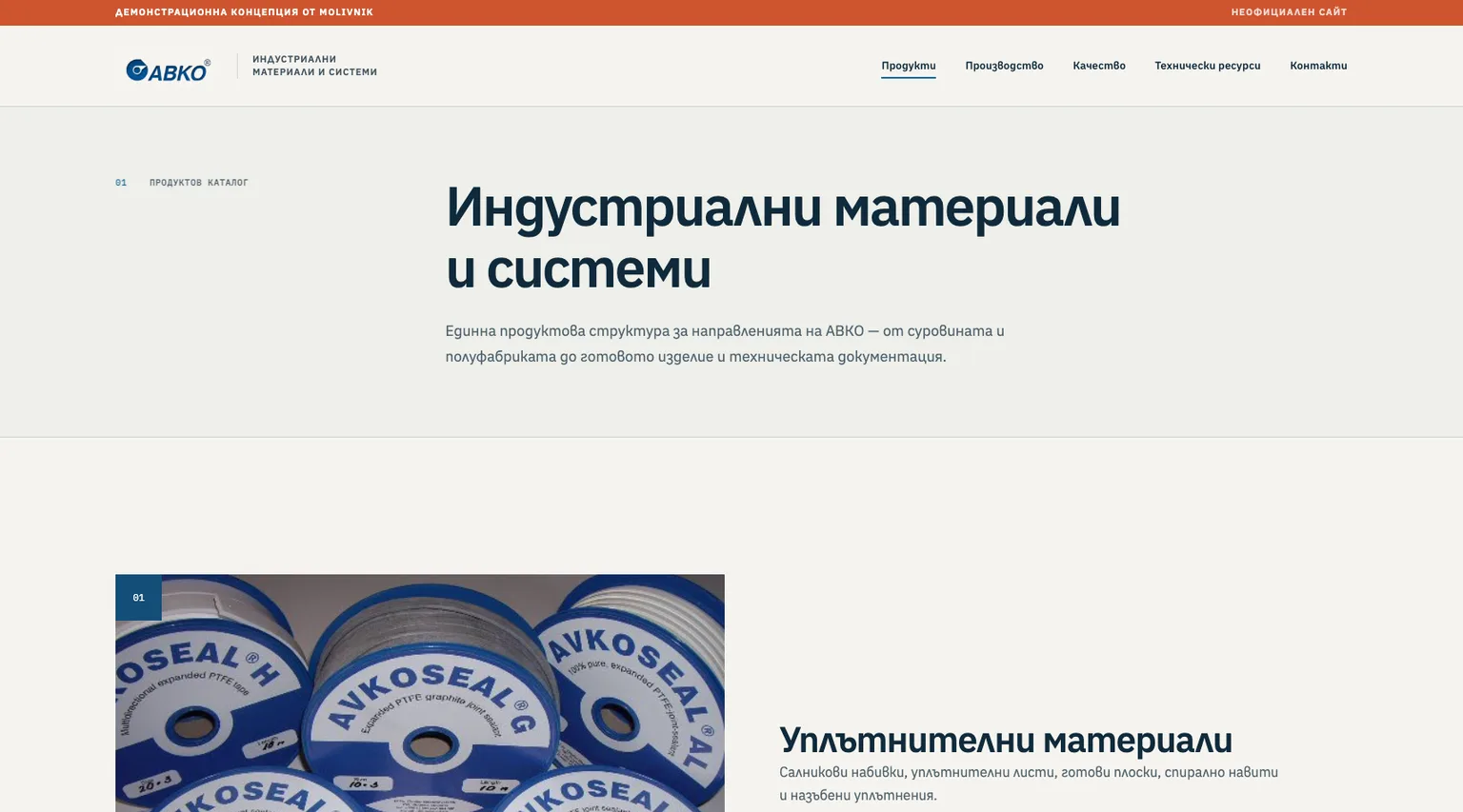 Продуктови категории в концепцията за АВКО