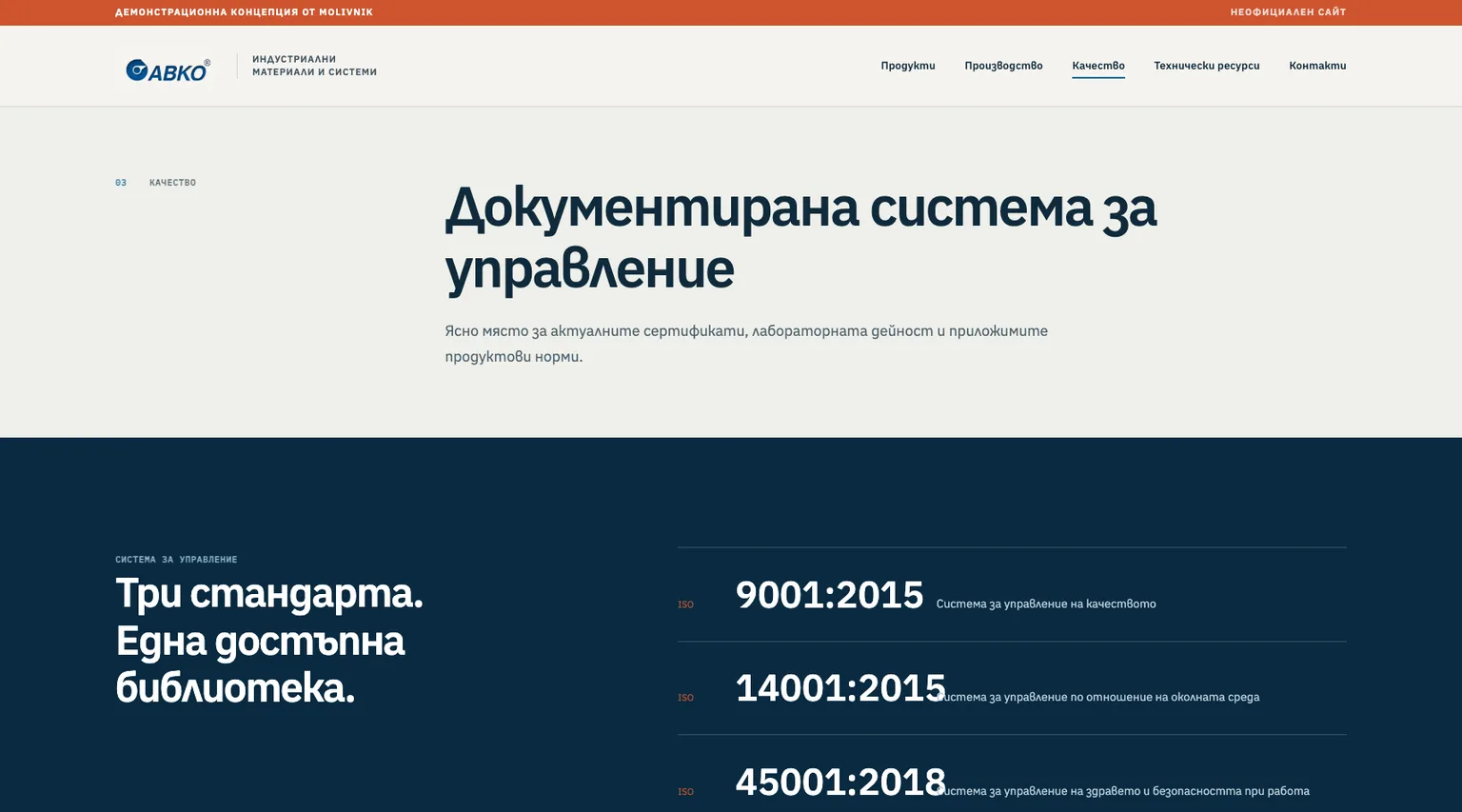 Страница за системата за управление и качество