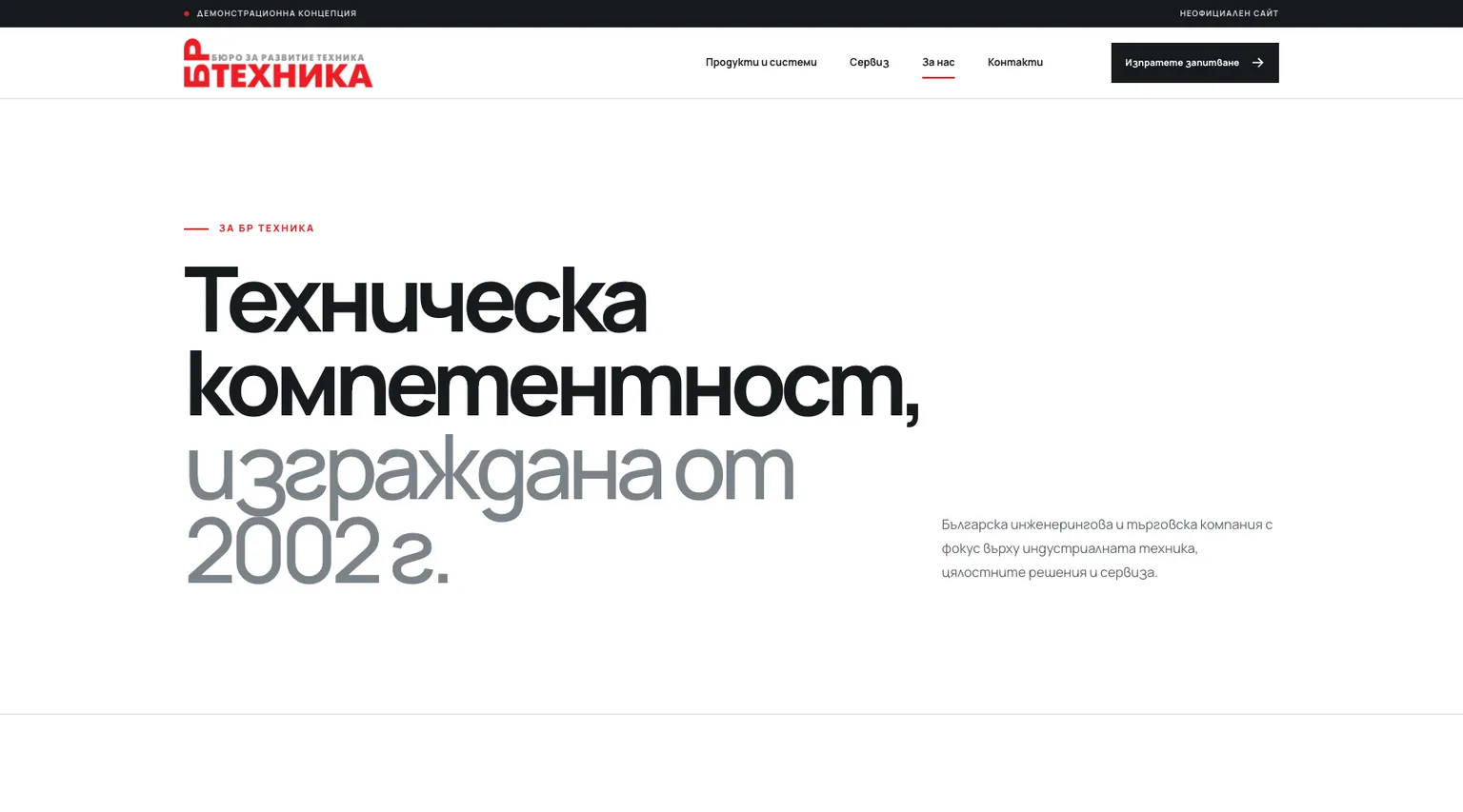 Представяне на Бюро за Развитие Техника