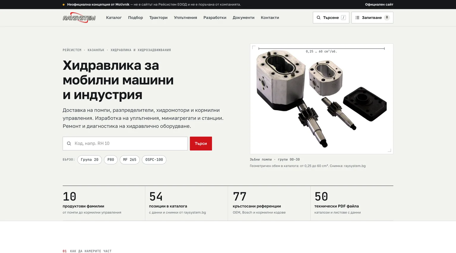 Начален екран на уеб концепцията за Рейсистем
